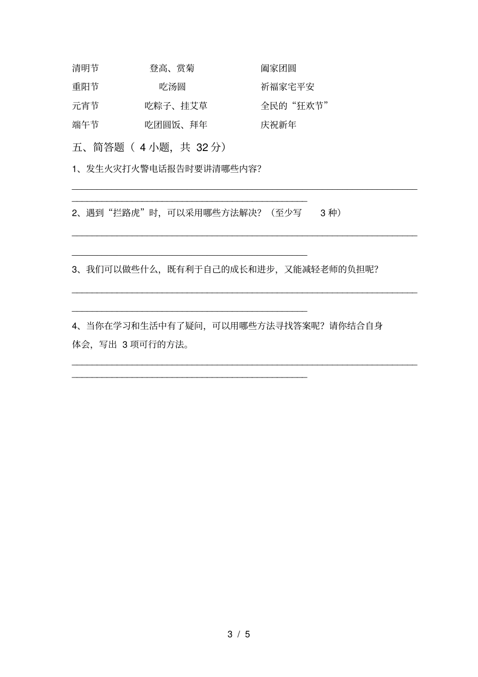 新人教版三年级上册道德与法治月考考试题及答案【完整】_第3页