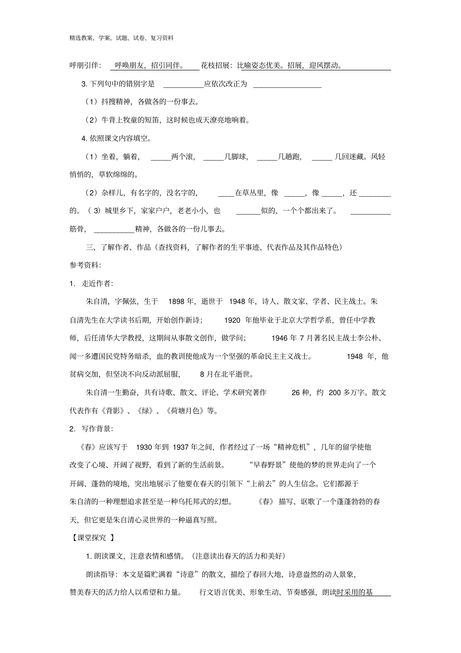 新人教版七年级语文上册导学案：11春导学案含答案_第2页