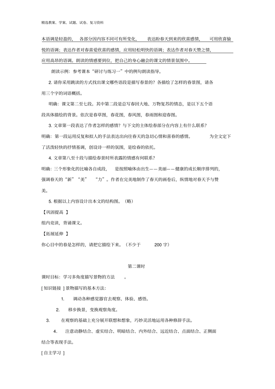 新人教版七年级语文上册导学案：11春导学案含答案_第3页