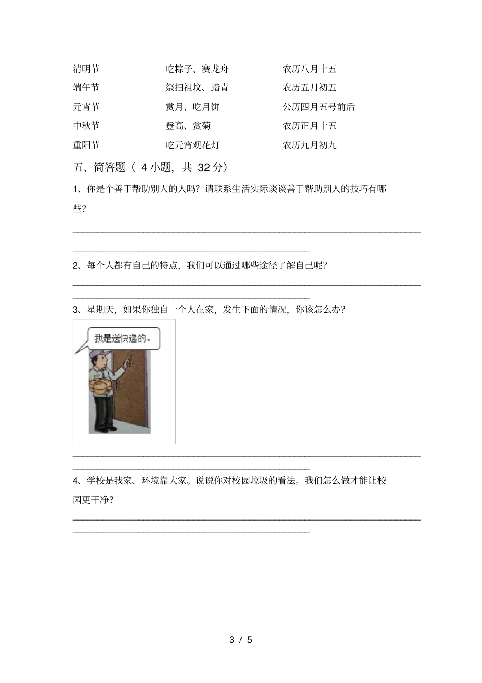 新人教版三年级上册道德与法治期中测试卷及答案【精选】_第3页