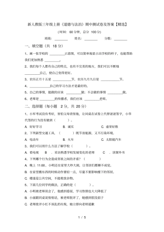 新人教版三年级上册道德与法治期中测试卷及答案【精选】