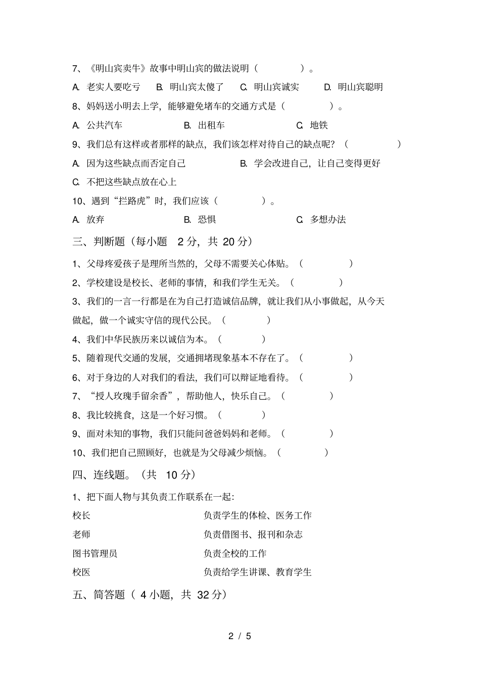 新人教版三年级上册道德与法治期中试卷及答案_第2页