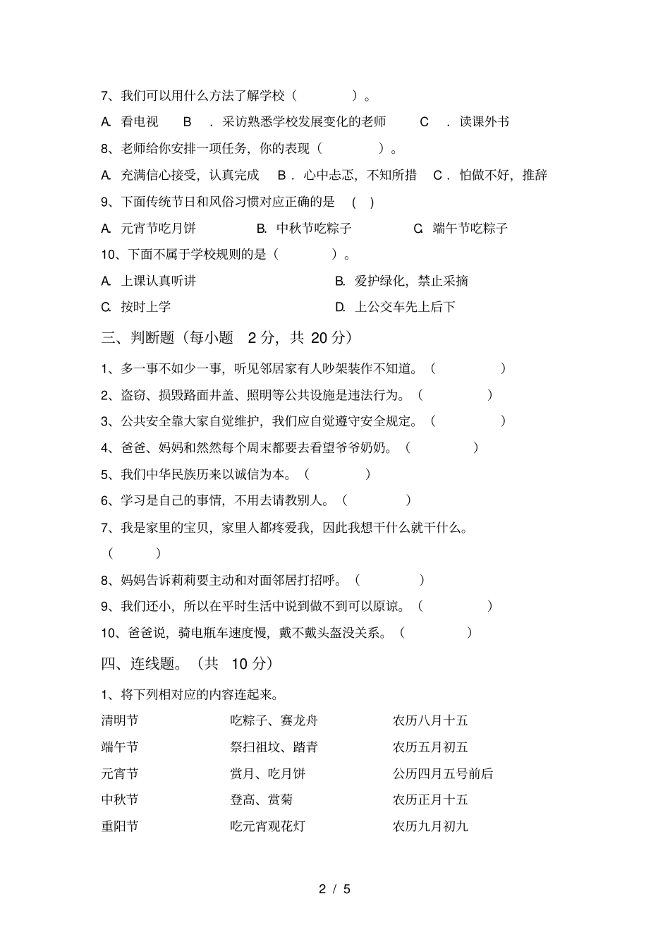 新人教版三年级上册道德与法治期中试卷【含答案】_第2页