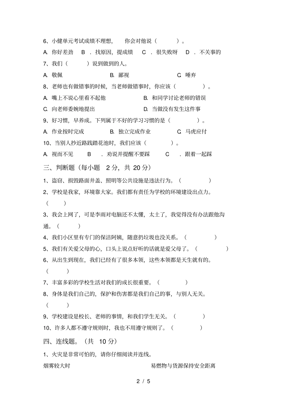 新人教版三年级上册道德与法治期中试卷及答案【汇总】_第2页
