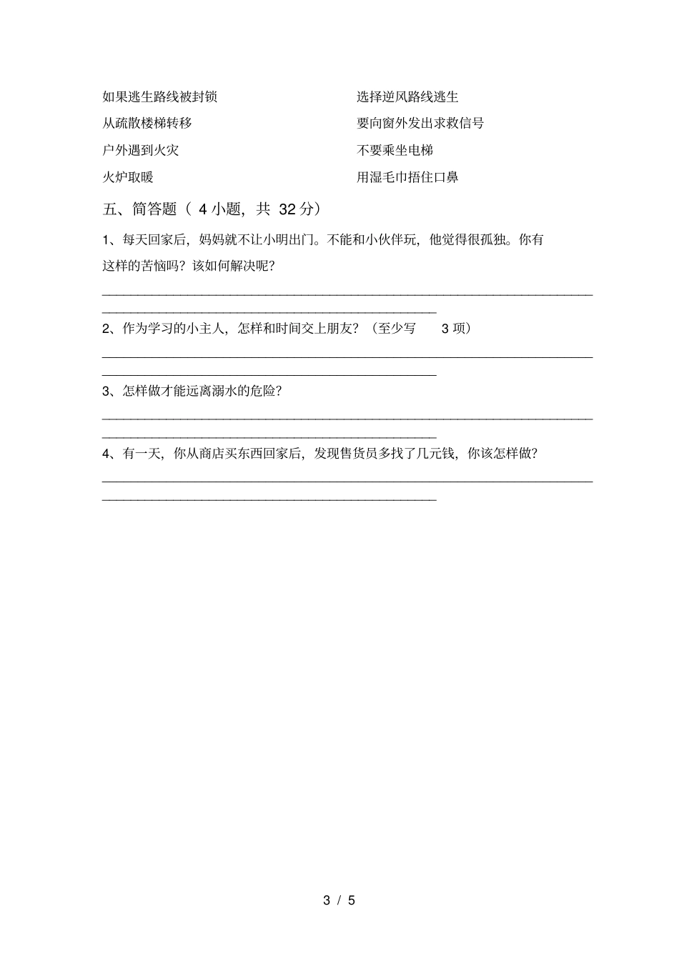 新人教版三年级上册道德与法治期中试卷及答案【汇总】_第3页