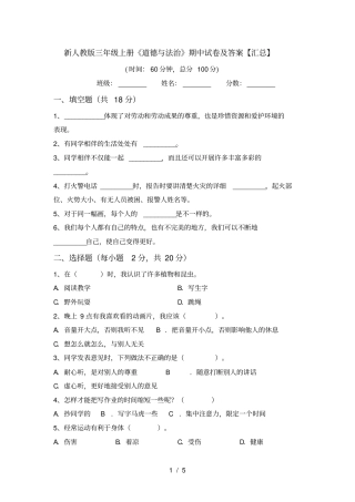 新人教版三年级上册道德与法治期中试卷及答案【汇总】