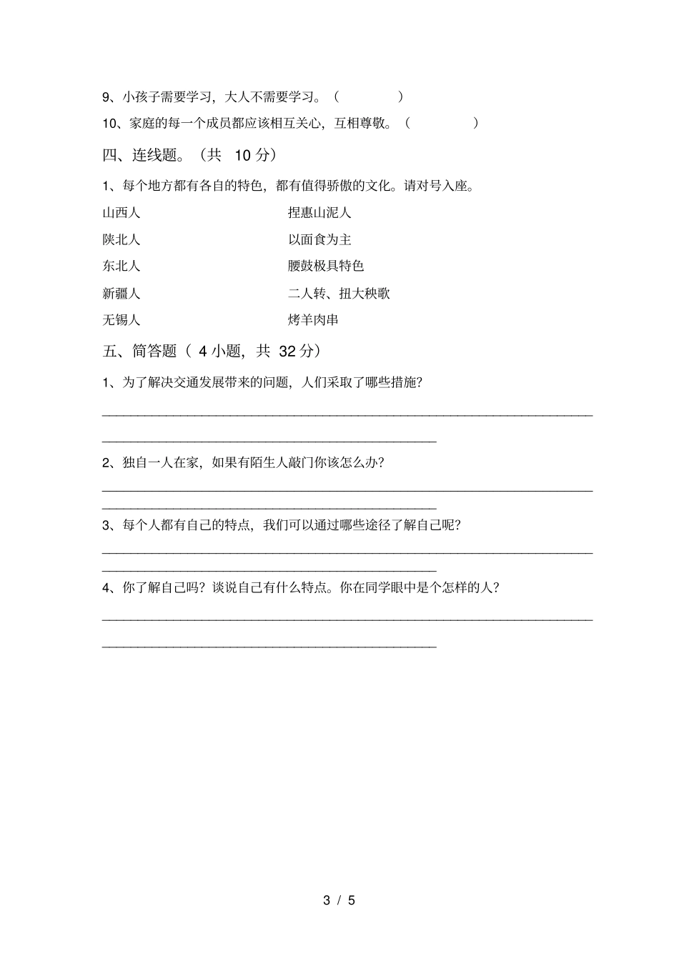 新人教版三年级上册道德与法治期中试卷及答案【一套】_第3页