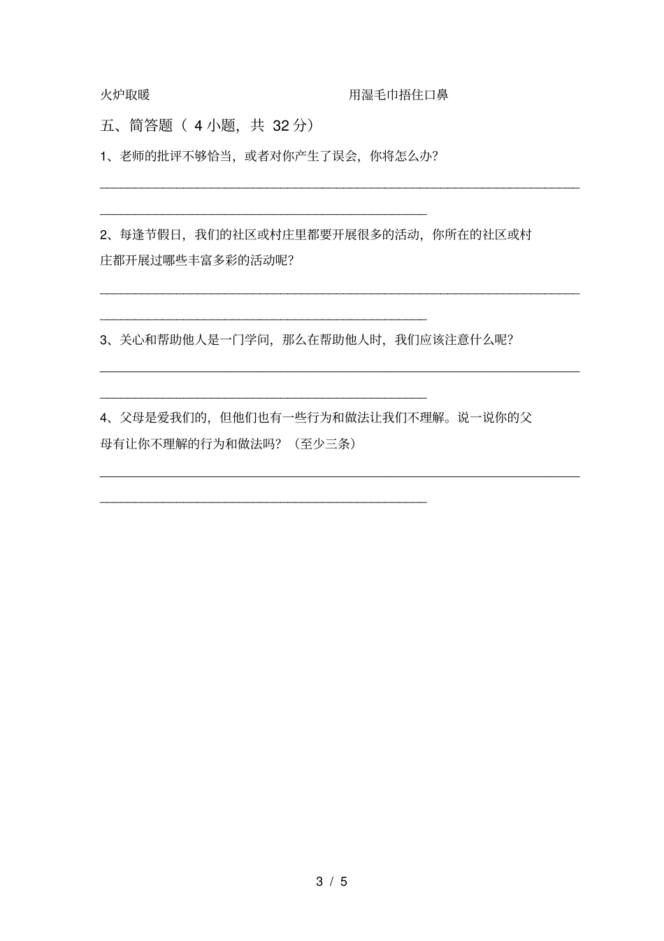 新人教版三年级上册道德与法治期末测试卷【带答案】_第3页