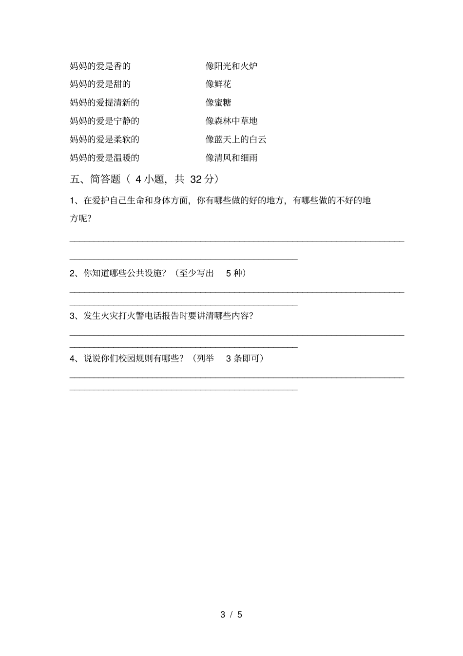 新人教版三年级上册道德与法治期中试卷含答案_第3页