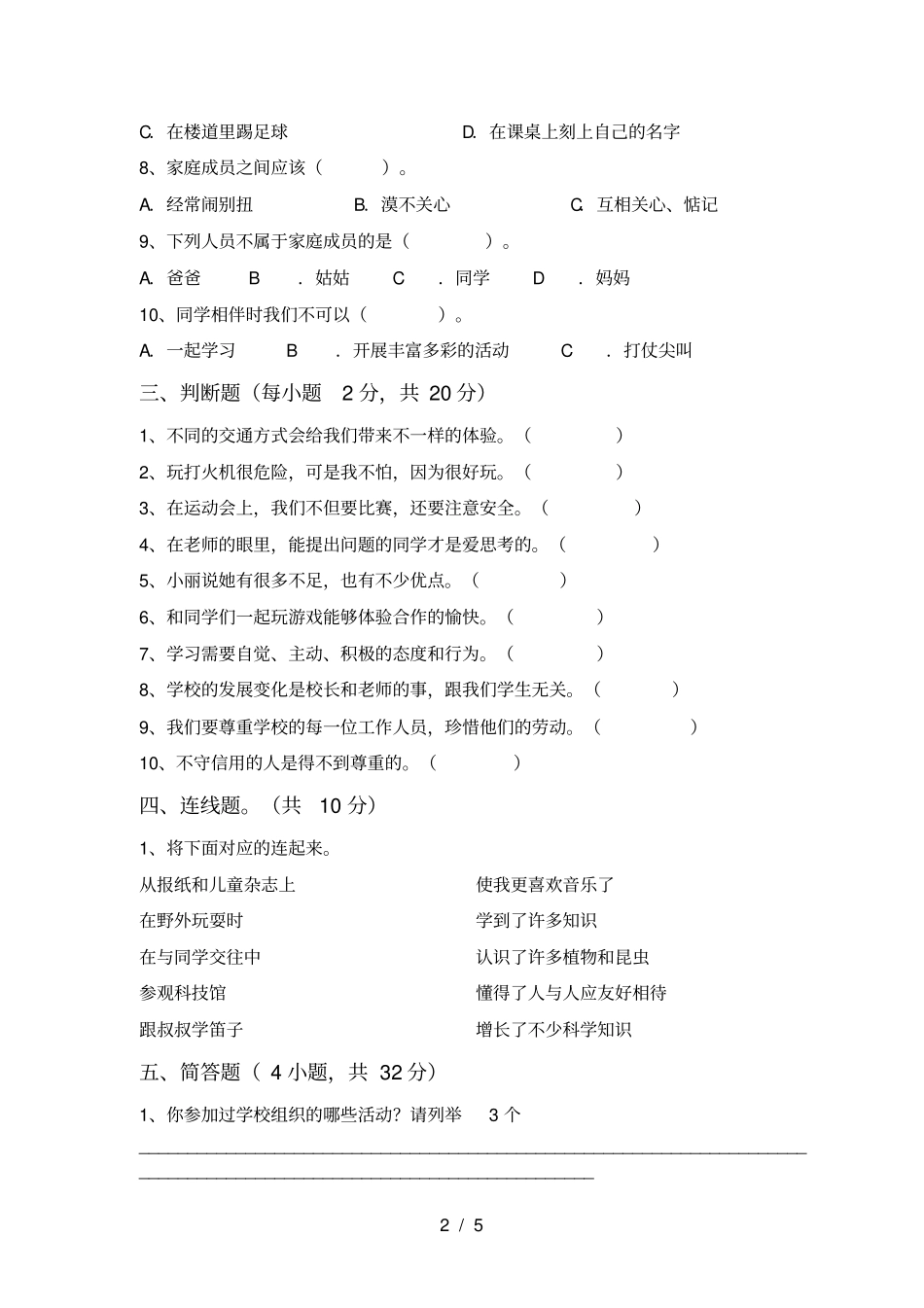 新人教版三年级上册道德与法治期末测试卷带答案_第2页