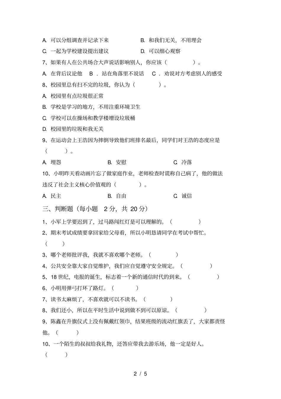 新人教版三年级上册道德与法治期末测试卷及答案_第2页
