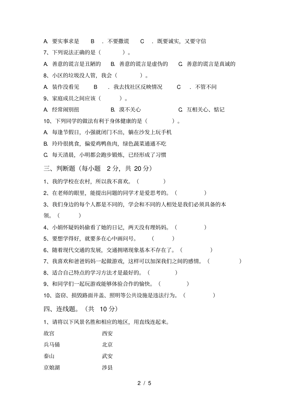 新人教版三年级上册道德与法治期末考试卷带答案_第2页