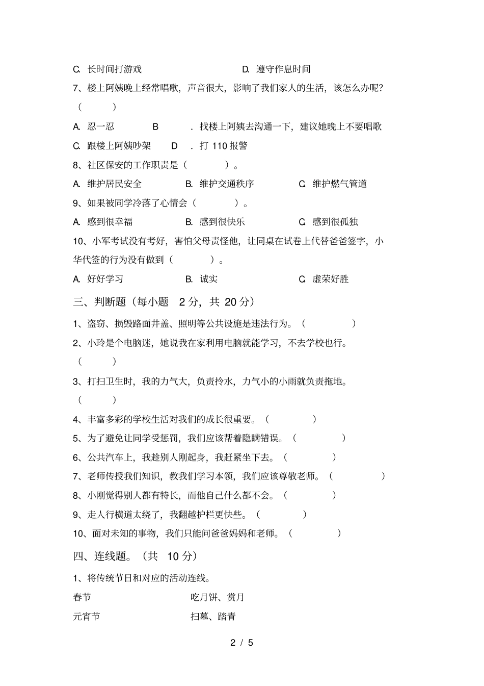 新人教版三年级上册道德与法治期末考试卷参考答案_第2页