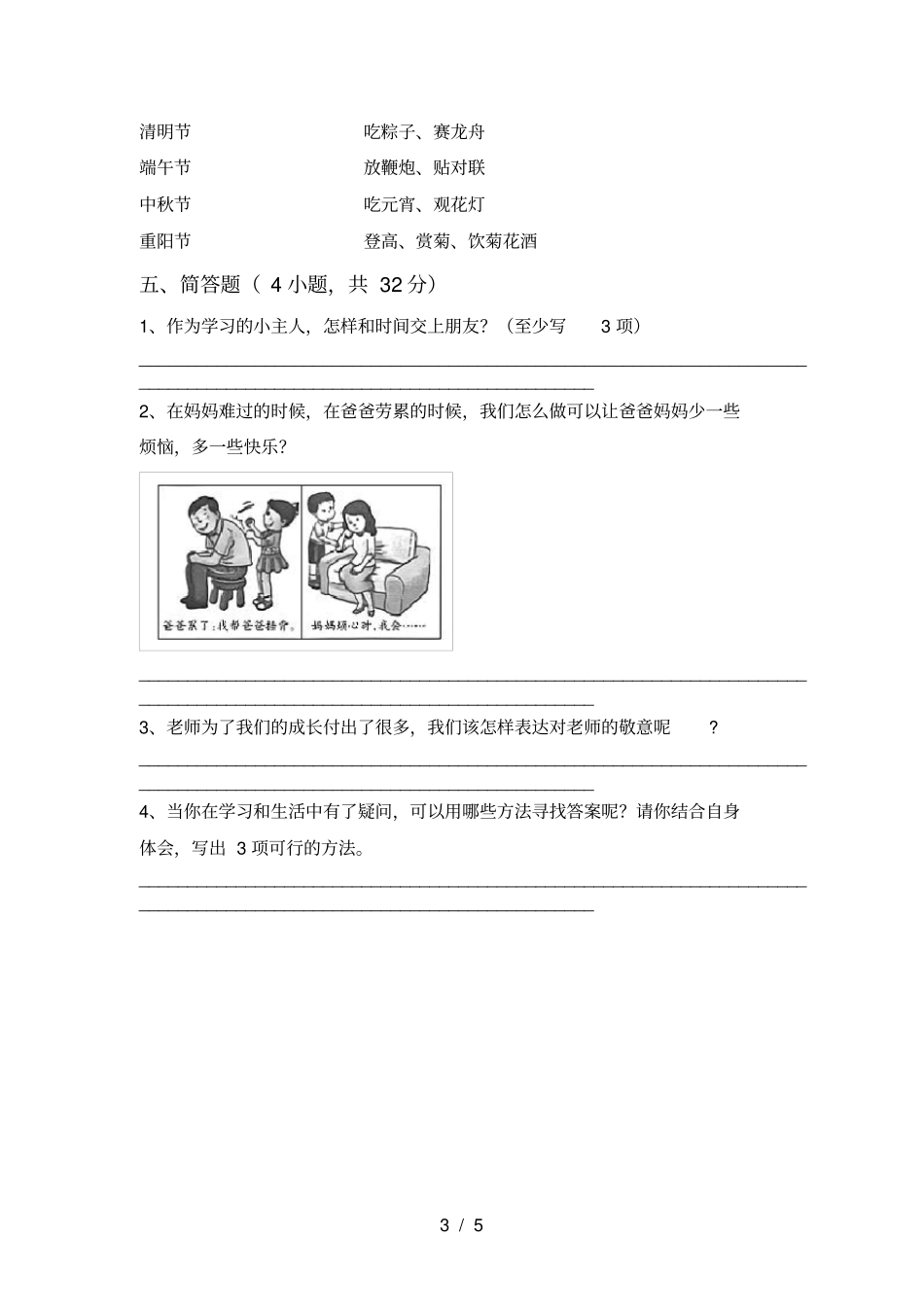新人教版三年级上册道德与法治期末考试卷参考答案_第3页