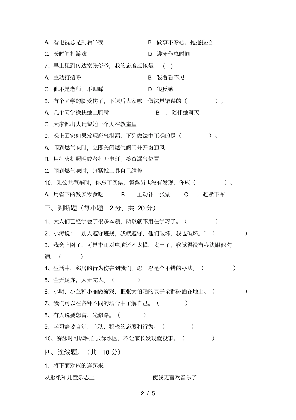 新人教版三年级上册道德与法治期末考试真题_第2页