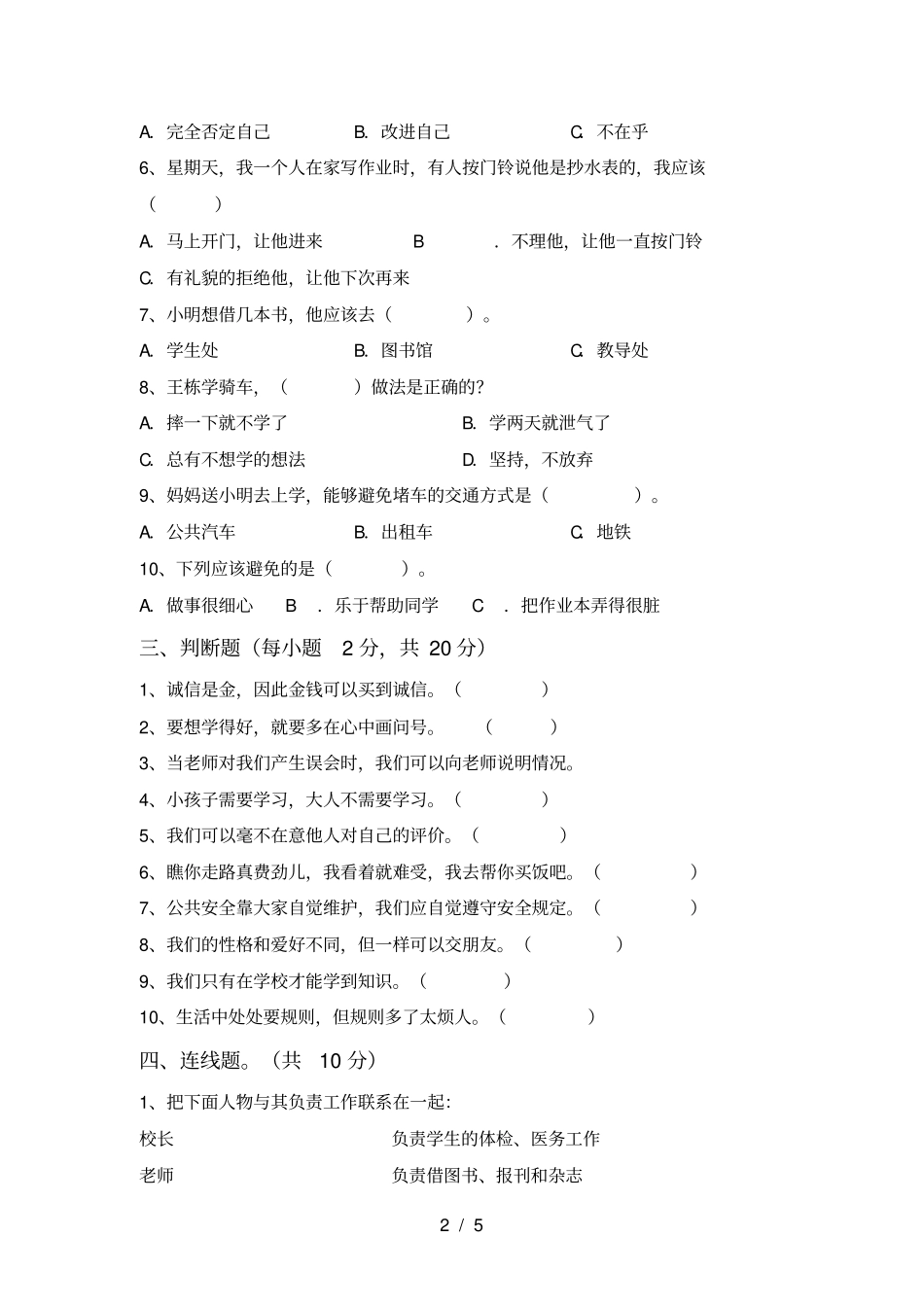 新人教版三年级上册道德与法治期末考试及答案【A4打印版】_第2页