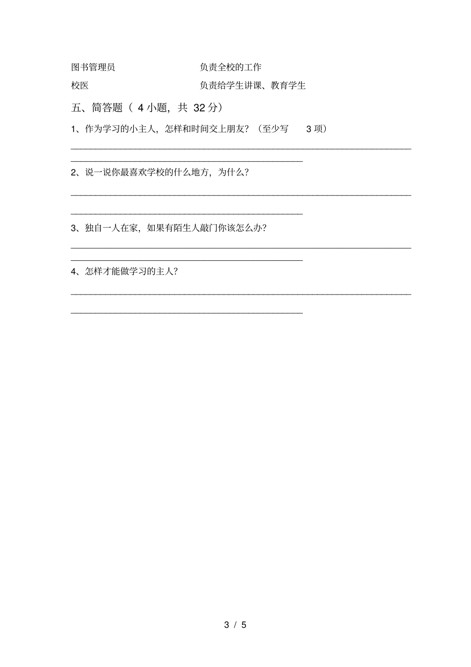 新人教版三年级上册道德与法治期末考试及答案【A4打印版】_第3页