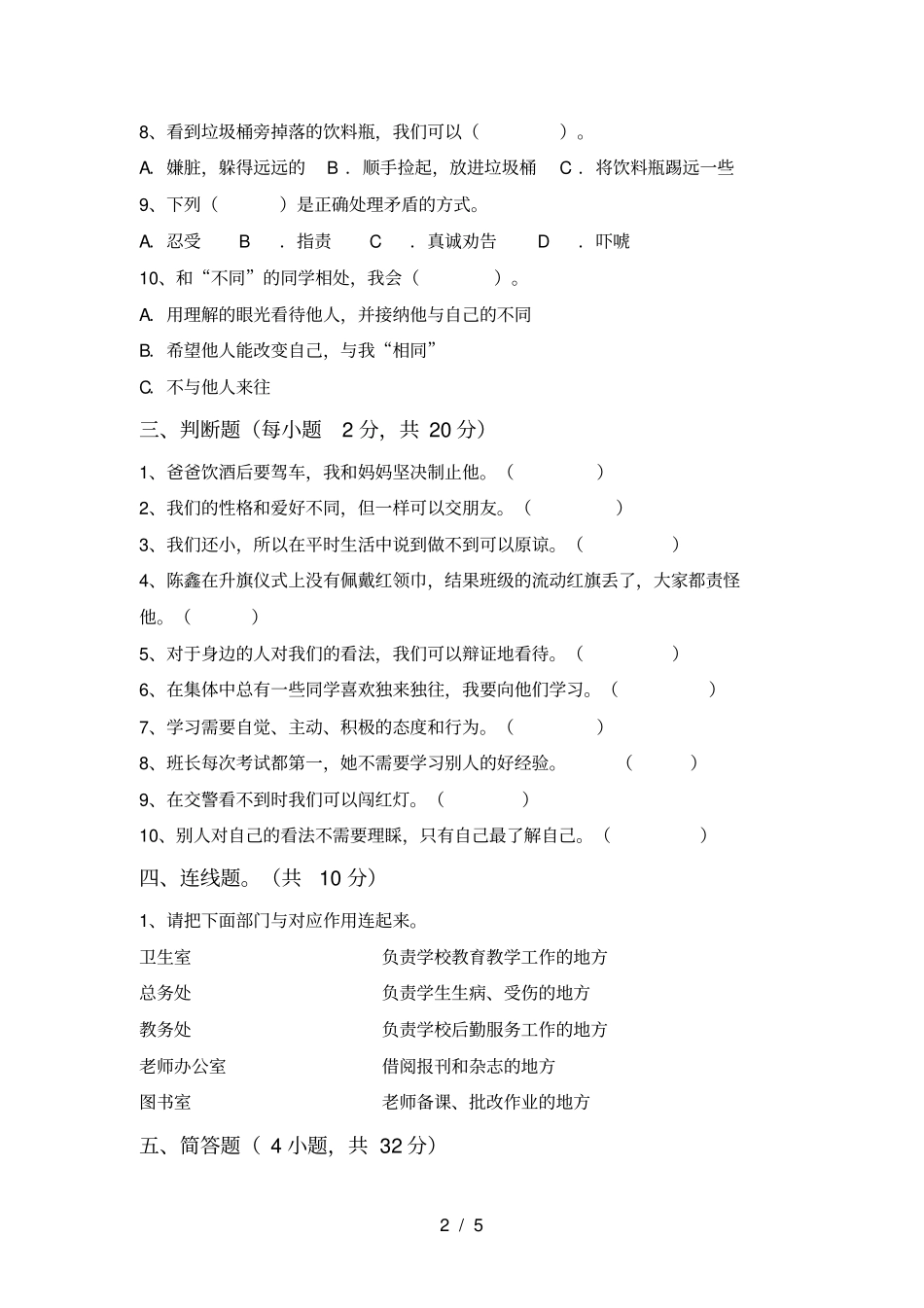 新人教版三年级上册道德与法治期末考试题【及答案】_第2页