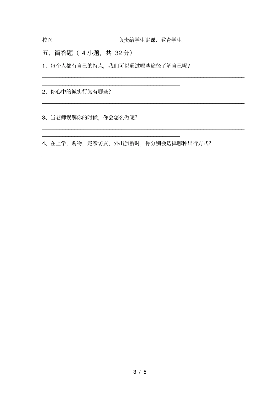 新人教版三年级上册道德与法治期末考试题完美版_第3页