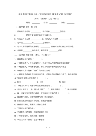 新人教版三年级上册道德与法治期末考试题完美版
