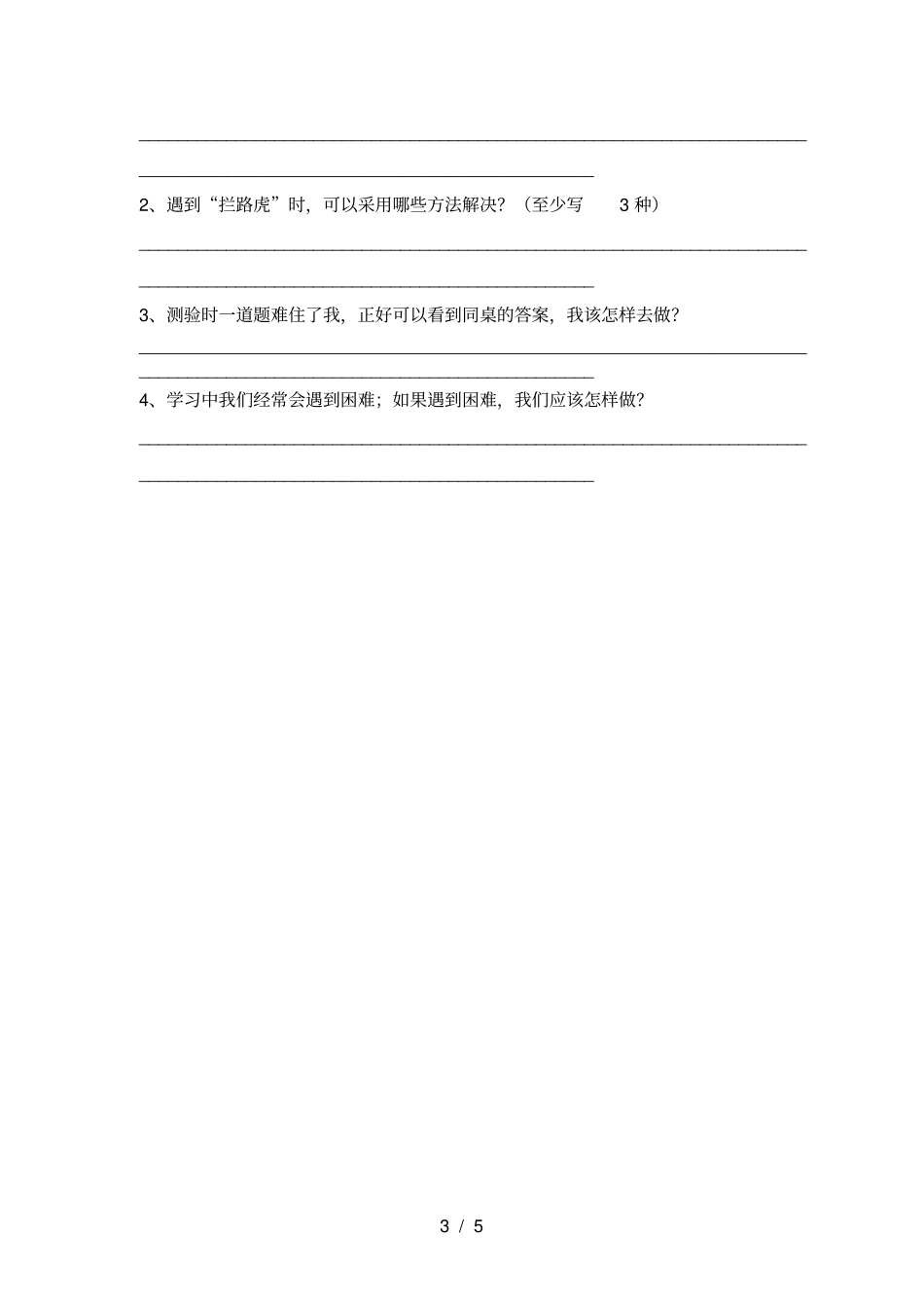 新人教版三年级上册道德与法治期末考试题【带答案】_第3页