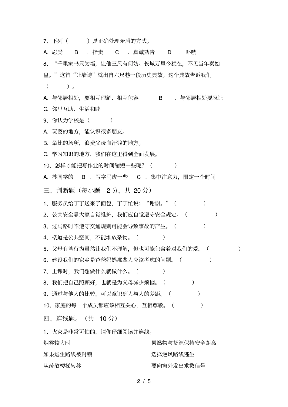 新人教版三年级上册道德与法治期末考试题含答案_第2页