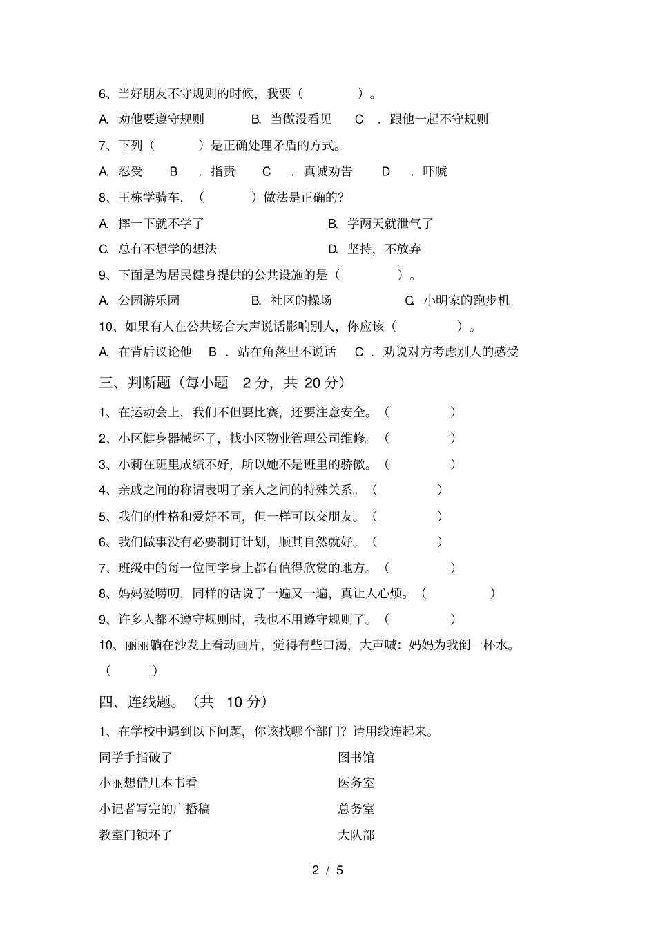 新人教版三年级上册道德与法治期末考试题真题_第2页