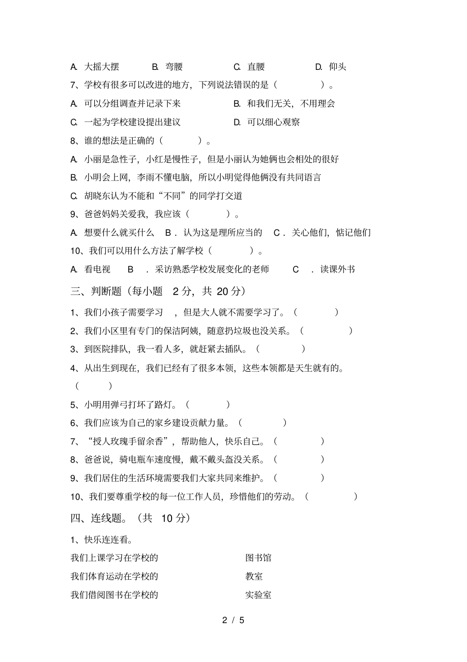 新人教版三年级上册道德与法治期末考试卷附答案_第2页