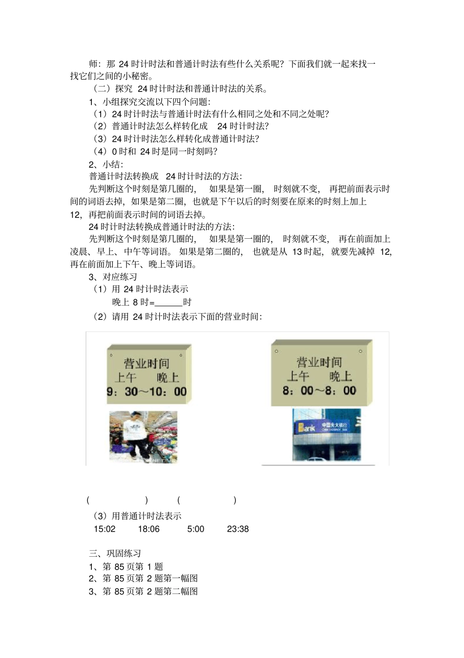 新人教版三年级下册24时计时法教学设计_第2页