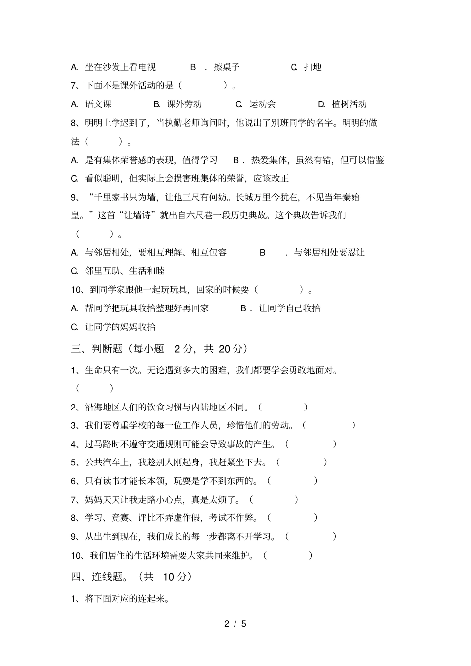 新人教版三年级上册道德与法治期末考试题附答案_第2页