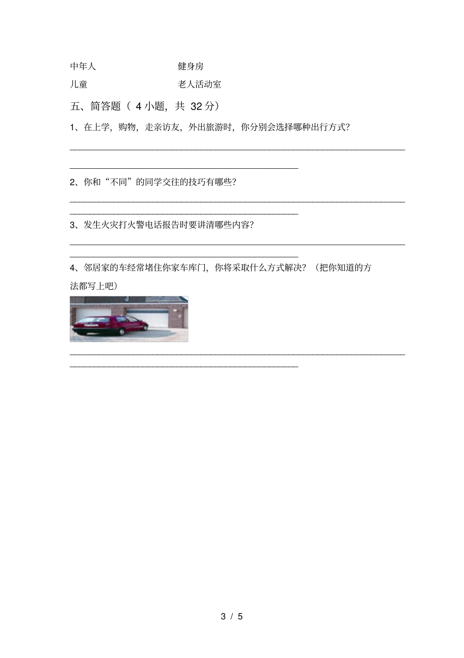 新人教版三年级上册道德与法治期末试卷及答案【通用】_第3页