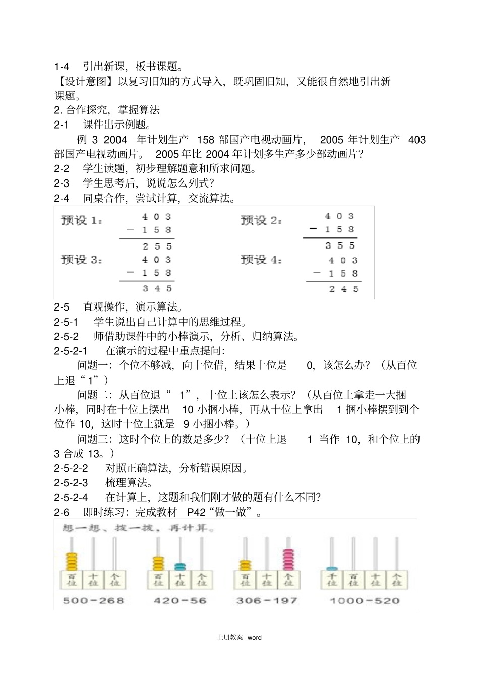 新人教版三年级数学上册三位数减三位数退位减教学设计_第2页