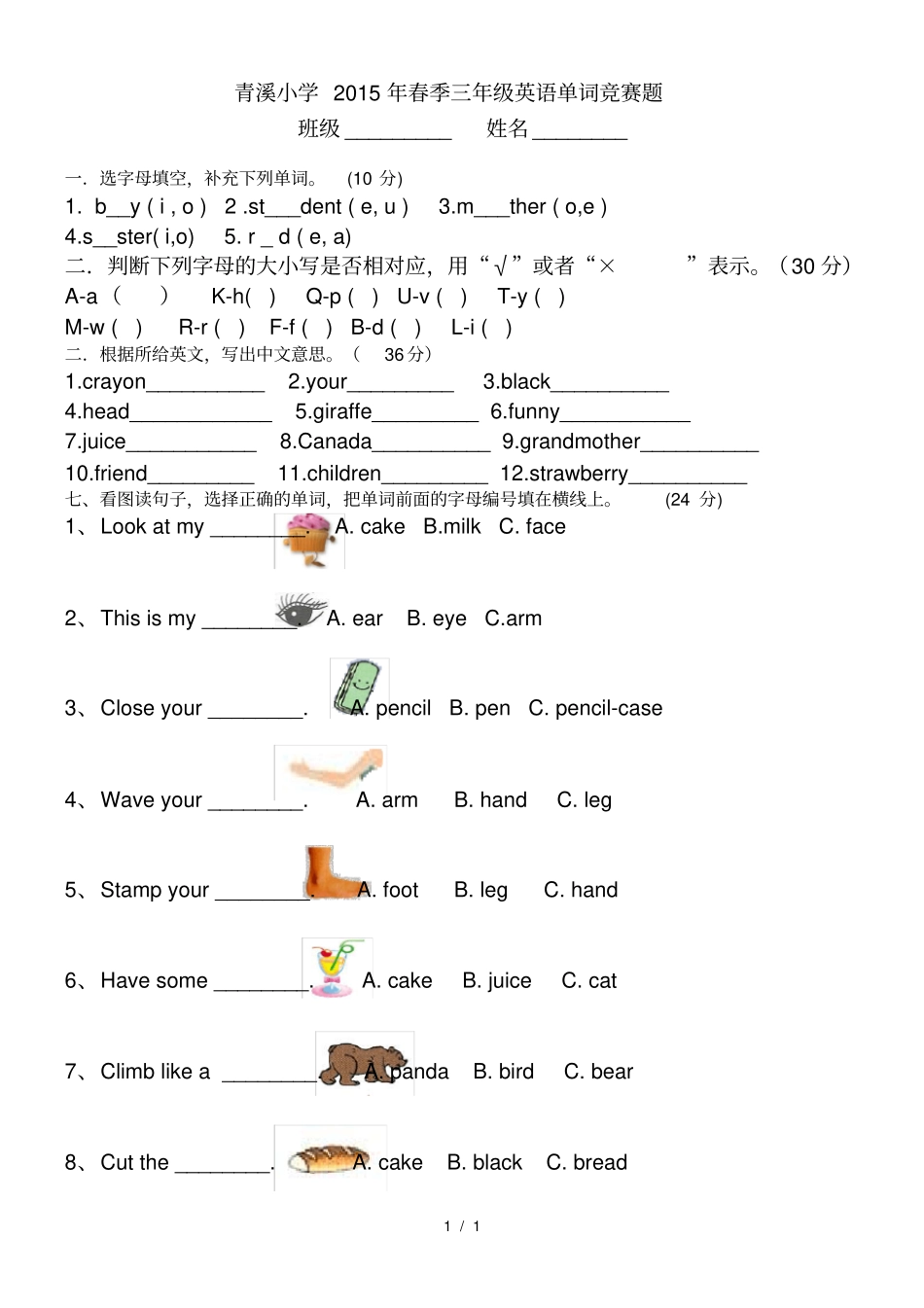 新人教版三年级下册英语单词竞赛_第1页