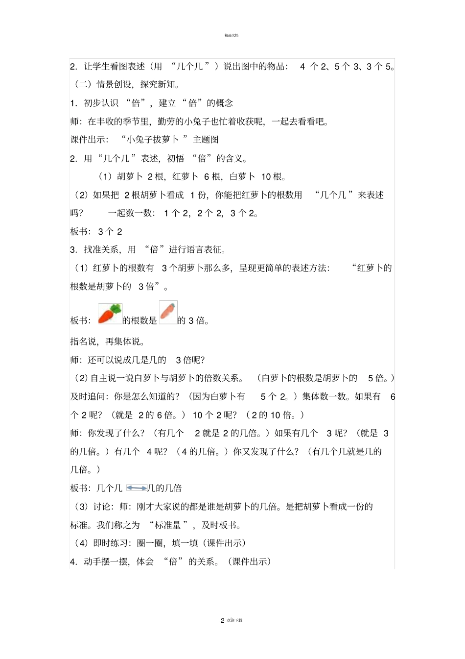 新人教版三年级数学上册倍的认识优秀教学设计_第2页