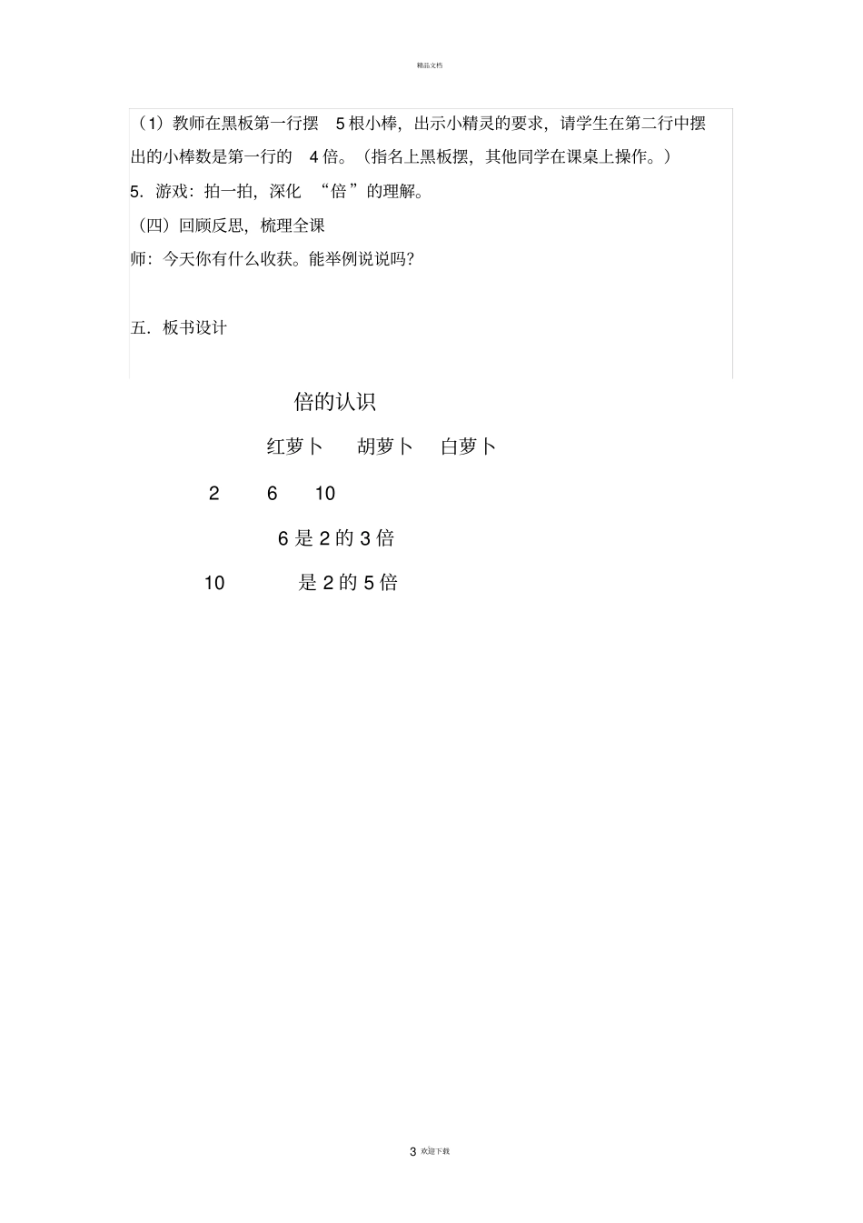 新人教版三年级数学上册倍的认识优秀教学设计_第3页