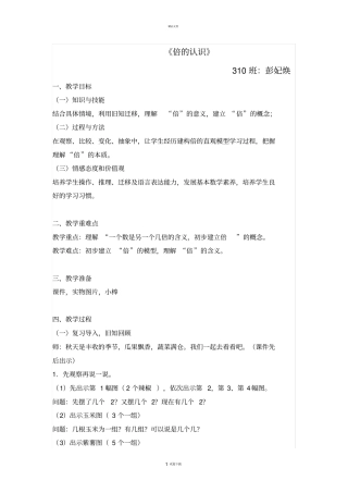 新人教版三年级数学上册倍的认识优秀教学设计