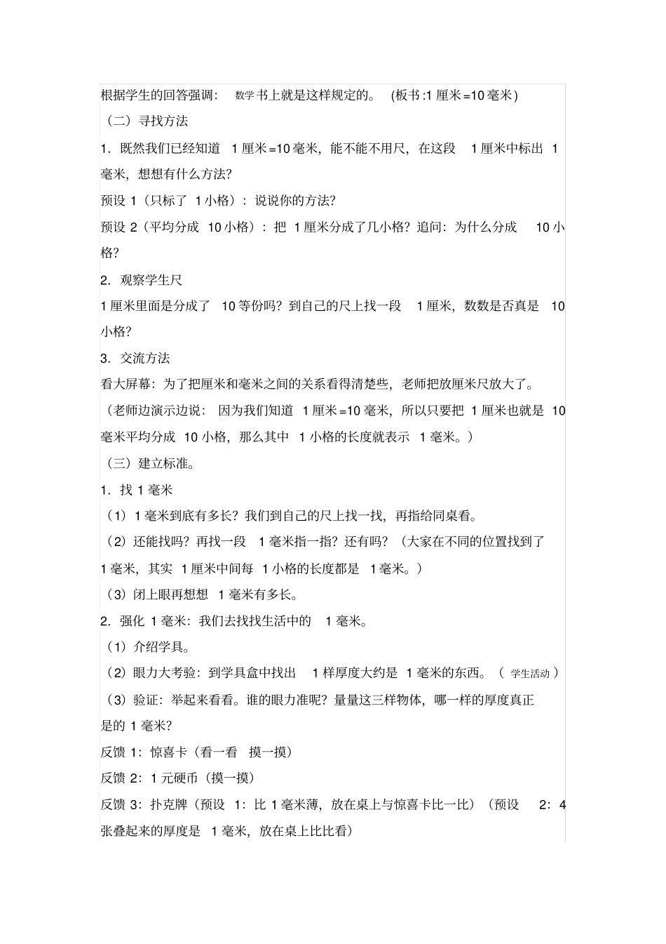 新人教版三年级数学上册认识毫米优秀教学设计_第2页