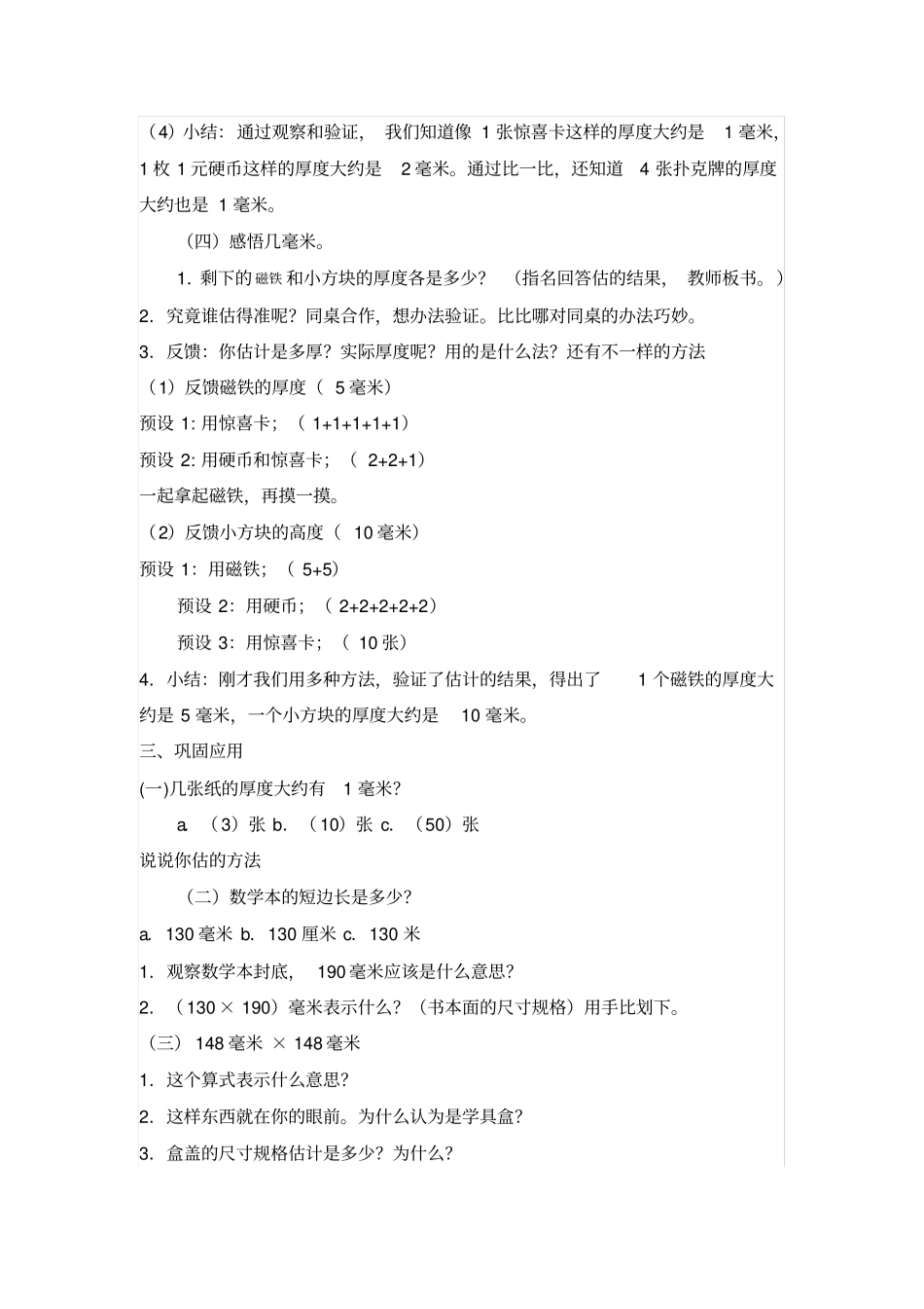 新人教版三年级数学上册认识毫米优秀教学设计_第3页