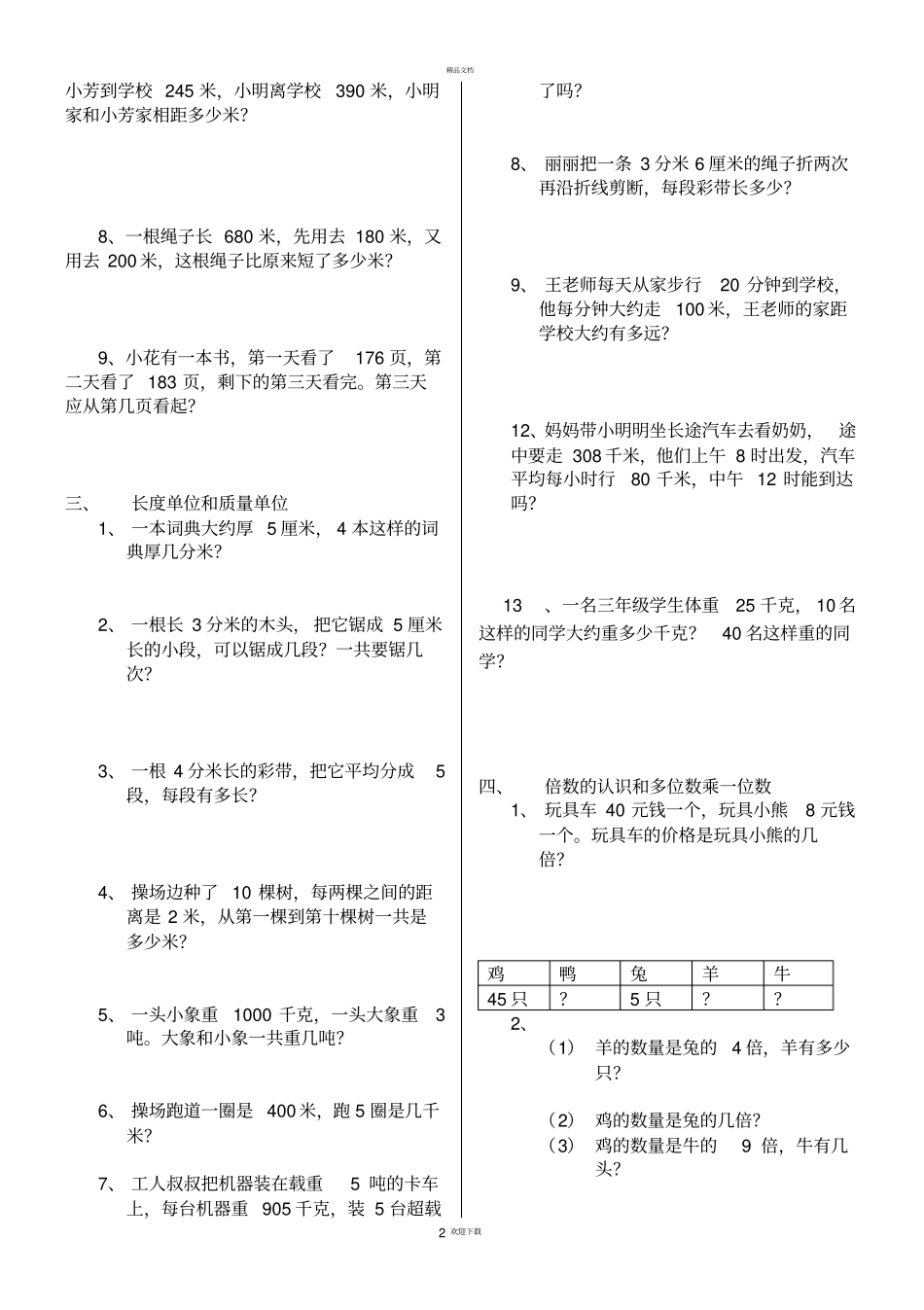 新人教版三年级数学上册应用题分类复习_第2页