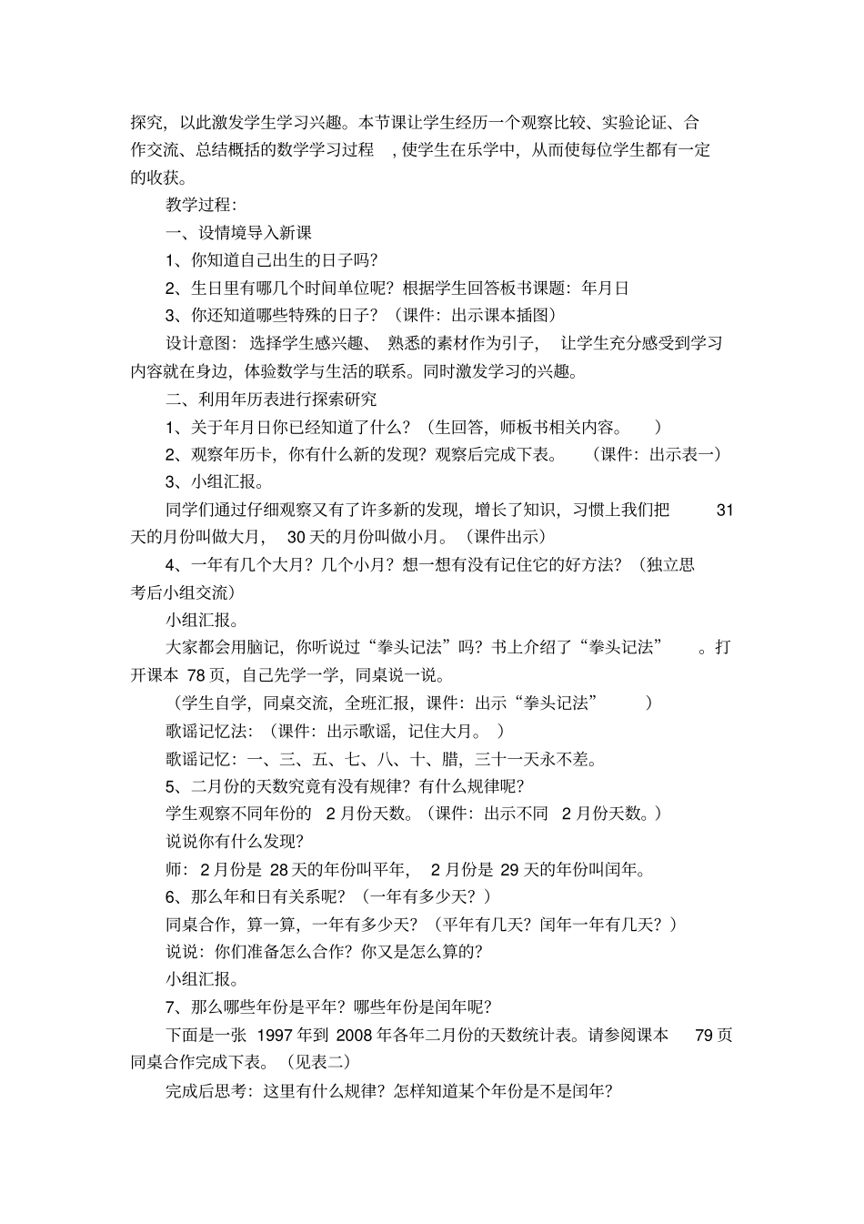 新人教版三年级下册数学年月日教学设计_第2页