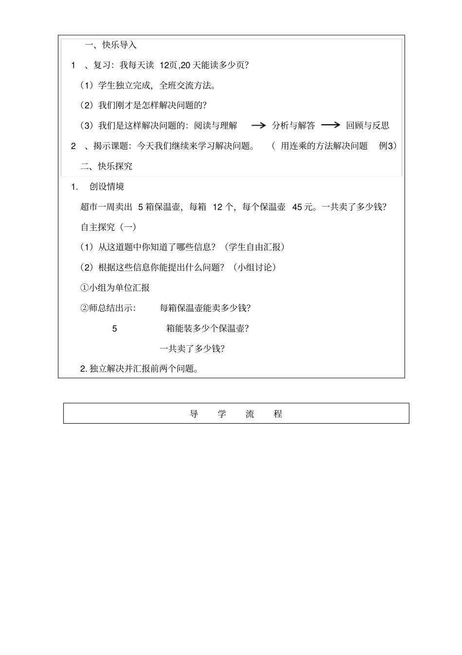 新人教版三年级数学下册用连乘方法解决问题例_第2页