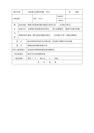新人教版三年级数学下册用连乘方法解决问题例
