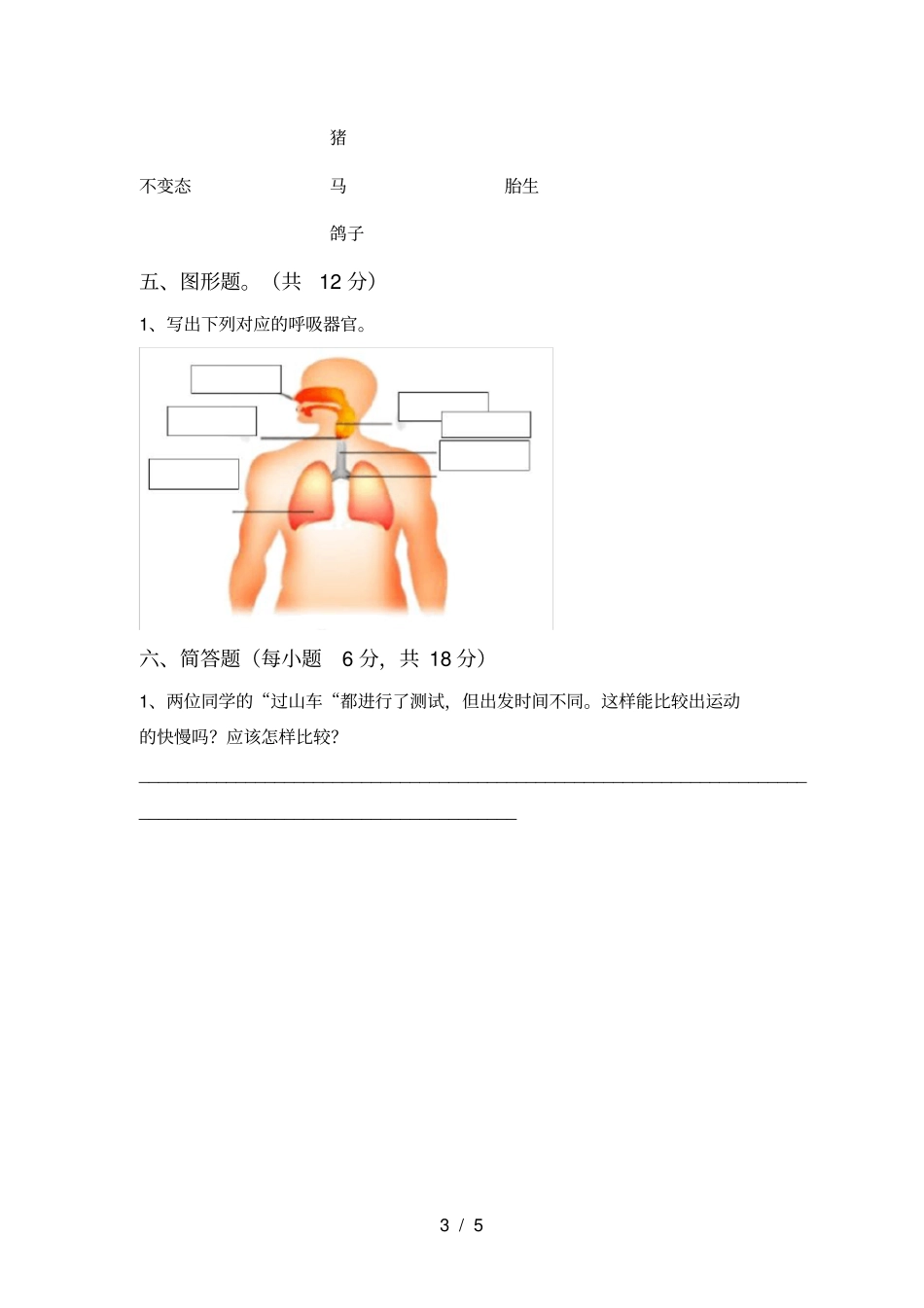 新人教版三年级科学上册期中考试卷及完整答案_第3页