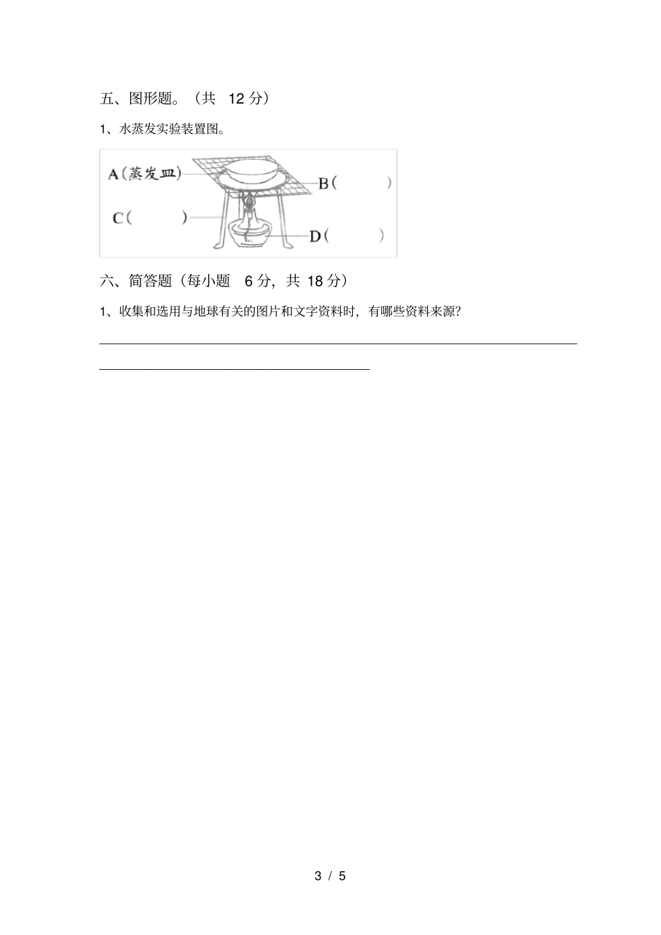 新人教版三年级科学上册期中测试卷及答案【】_第3页