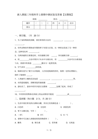 新人教版三年级科学上册期中测试卷及答案【】