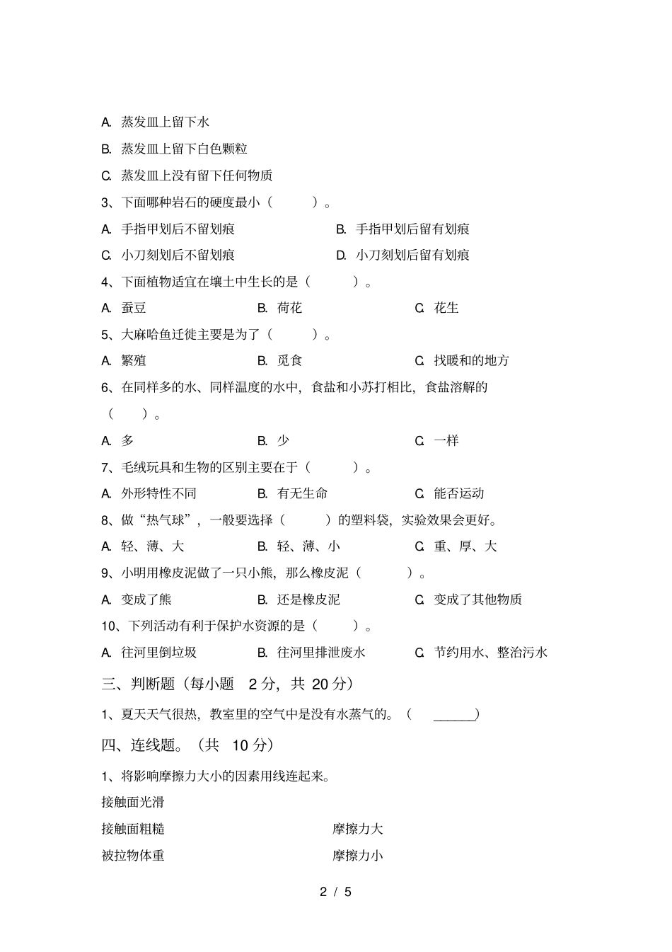 新人教版三年级科学上册期中测试卷及答案【一套】_第2页
