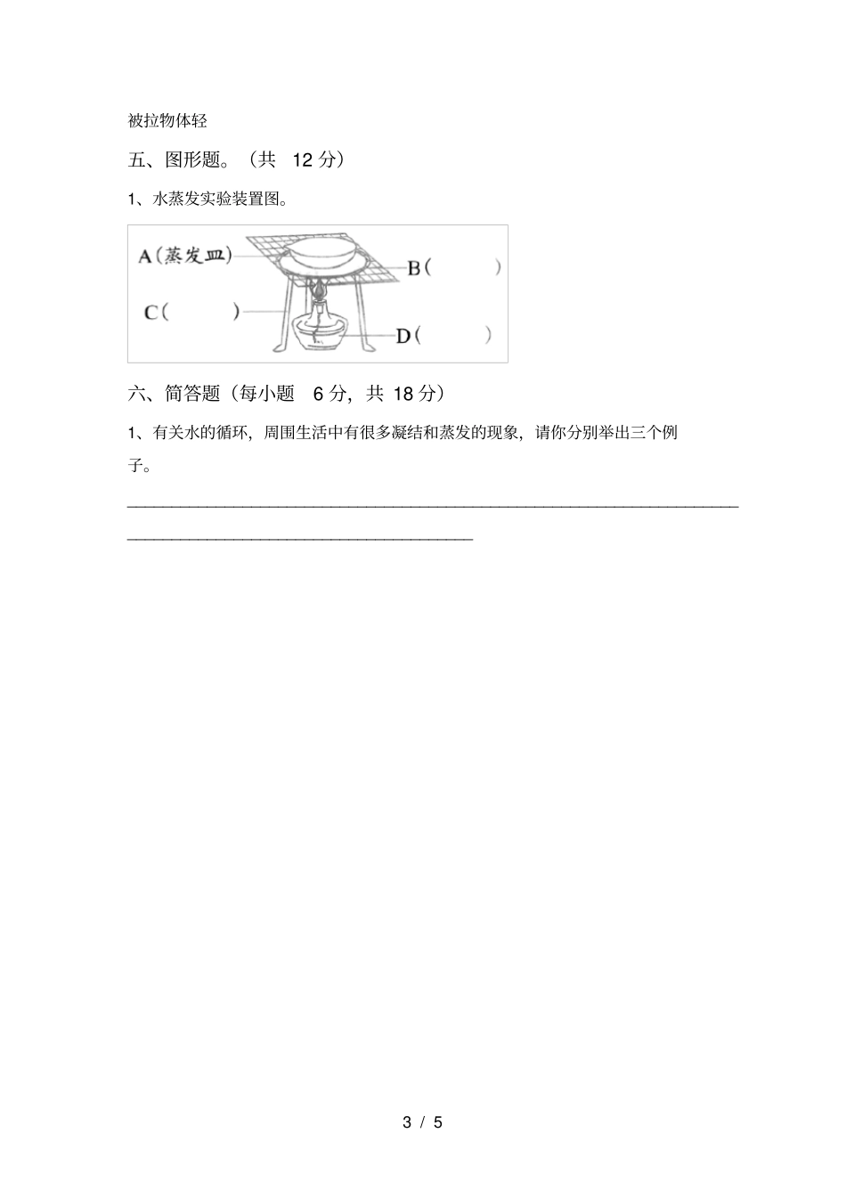 新人教版三年级科学上册期中测试卷及答案【一套】_第3页