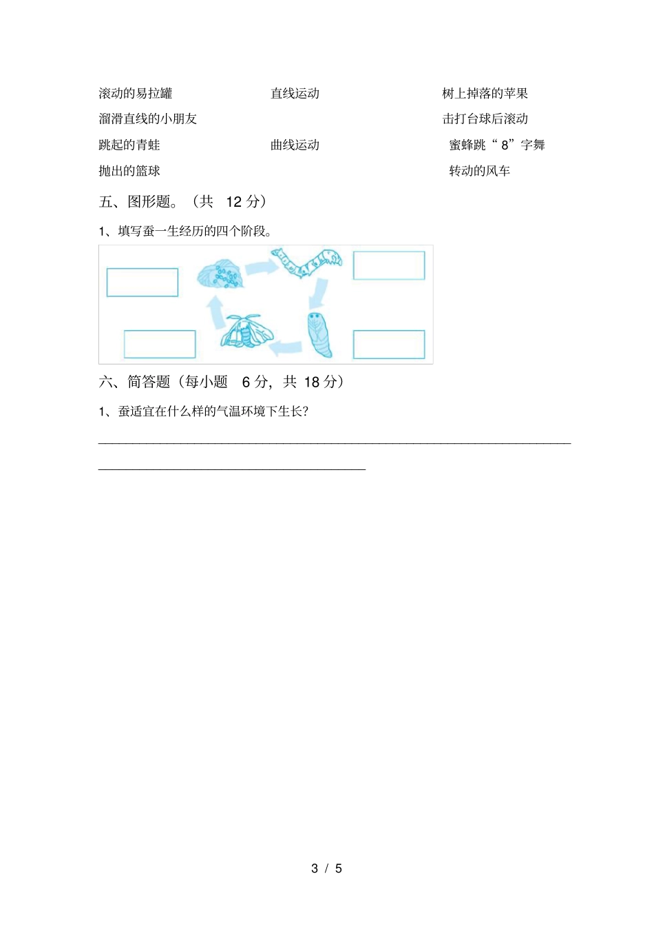新人教版三年级科学上册期中考试卷及答案_第3页