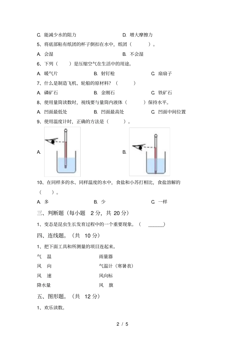 新人教版三年级科学上册月考测试卷【及参考答案】_第2页