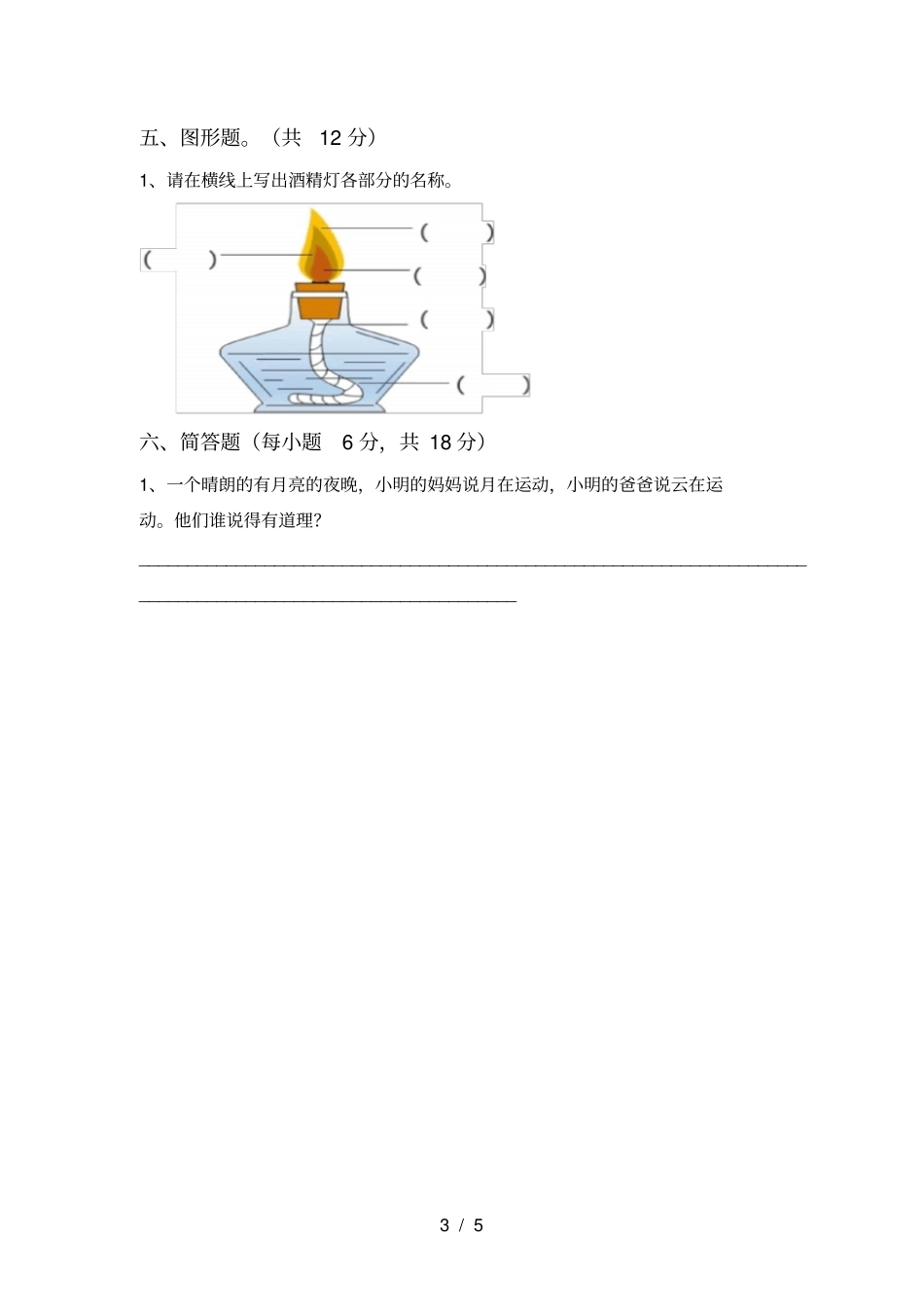 新人教版三年级科学上册期中考试题及答案【】_第3页